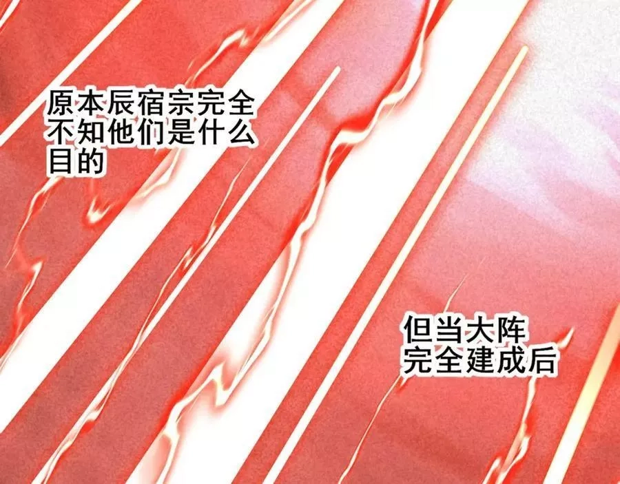 从渡劫开始,第57话 辰宿宗主的请求,第52张
